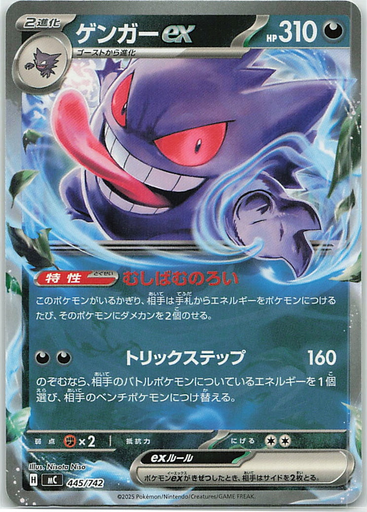 Gengar ex (MEGA Start Deck 100 Battle Collection) 445/742 [Near Mint]