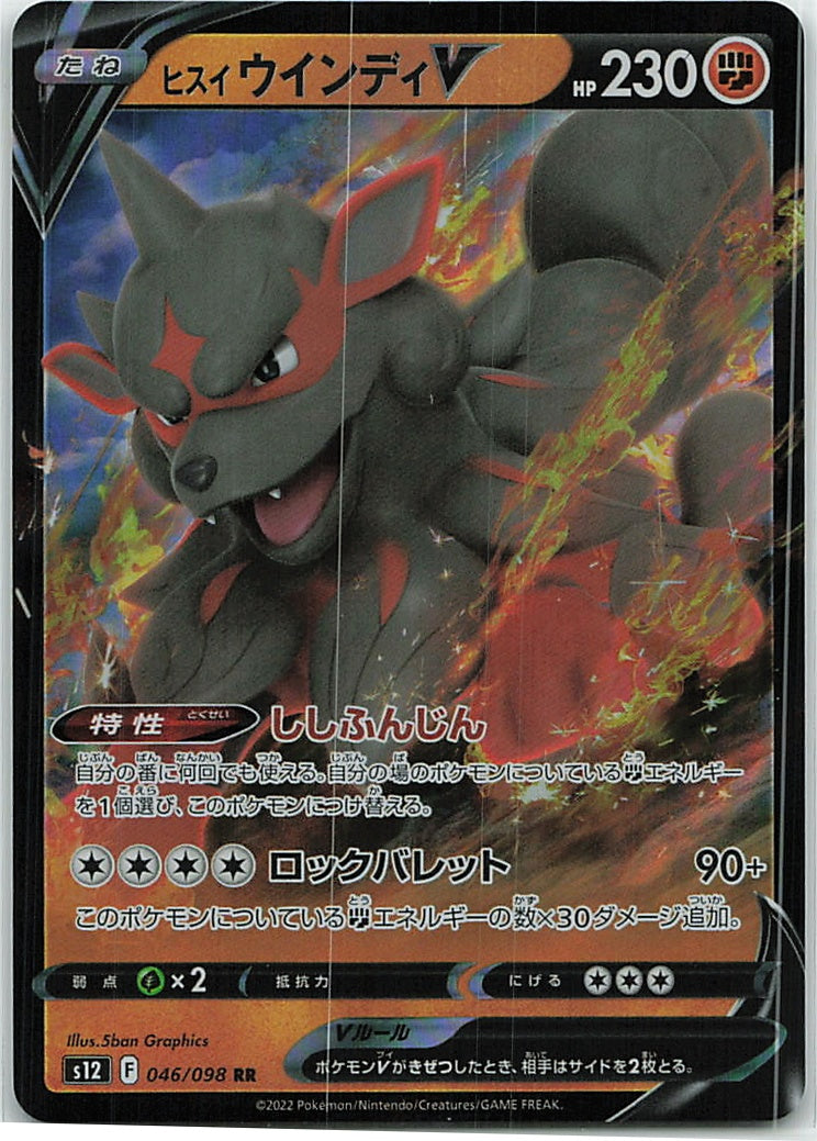 Hisuian Arcanine V (Paradigm Trigger) 46/98 [Near Mint]