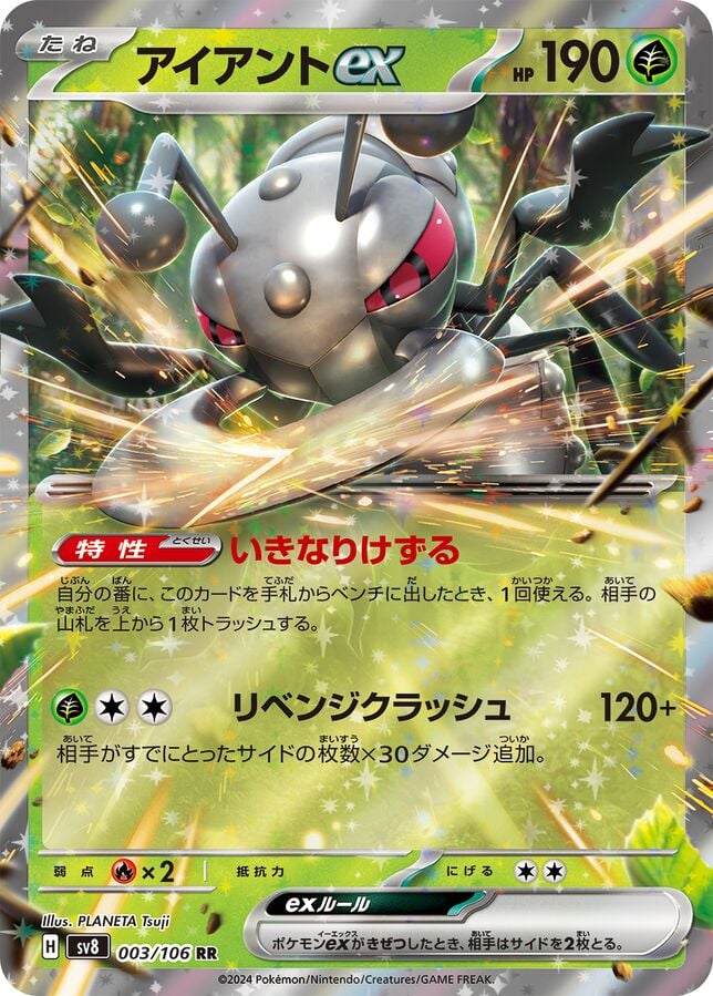 Durant ex (Super Electric Breaker) 3/106 [Near Mint]