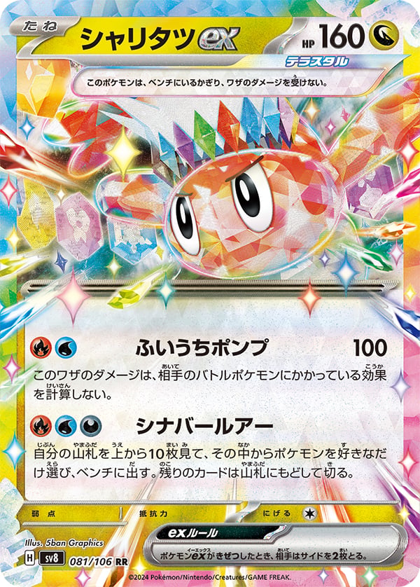 Tatsugiri ex (Super Electric Breaker) 81/106 [Near Mint]