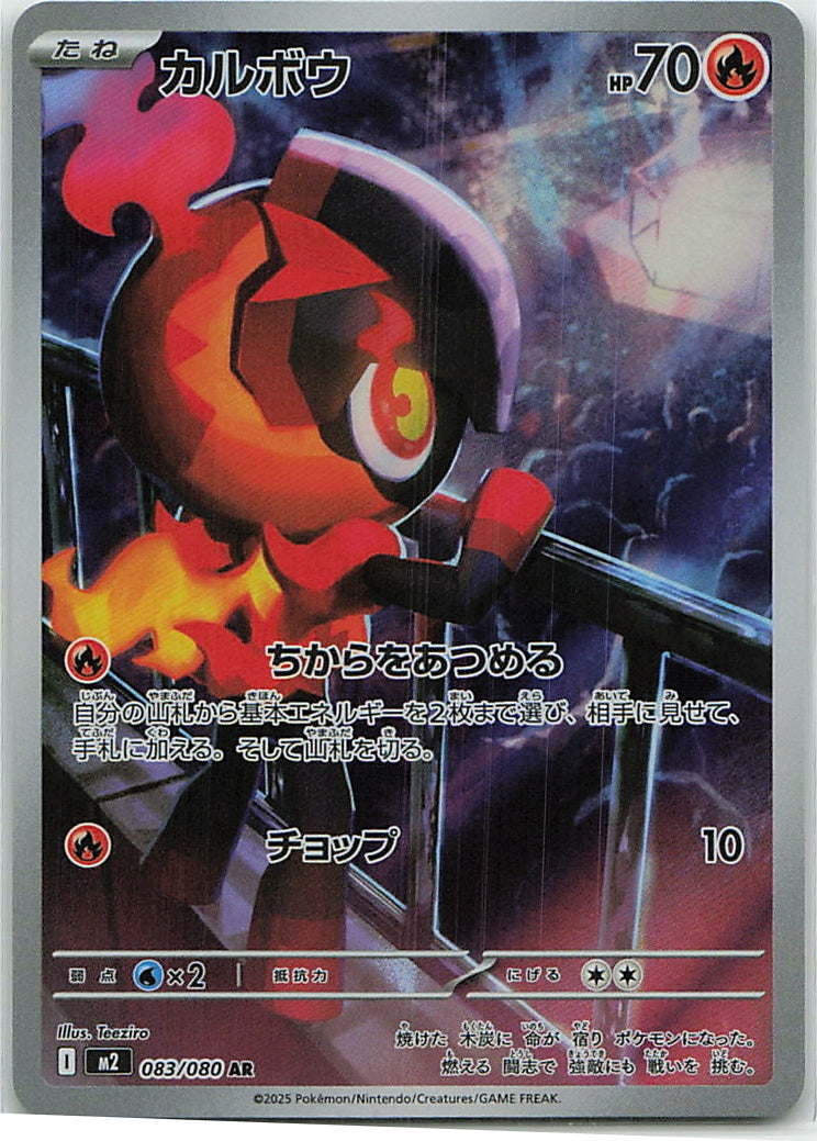 Charcadet (Inferno X) 83/80 [Near Mint]