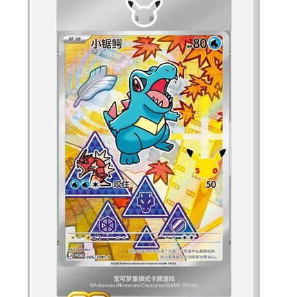 Pokemon TCG - 30th Anniversary First Partner Vol. 2 - Display Case (Chino Simplificado)