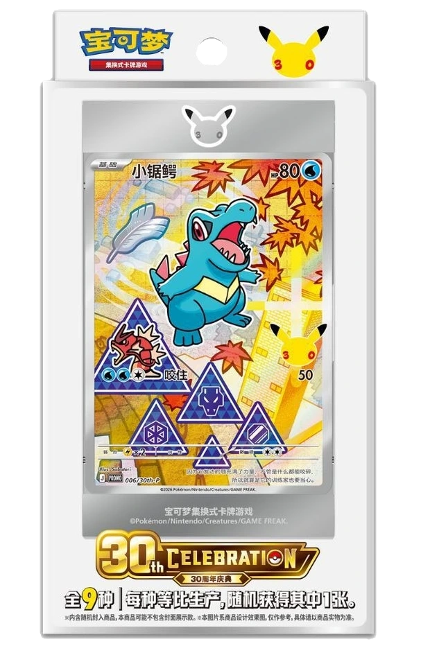 Pokemon TCG - 30th Anniversary First Partner Vol. 2 - Blind Box (Chino Simplificado)