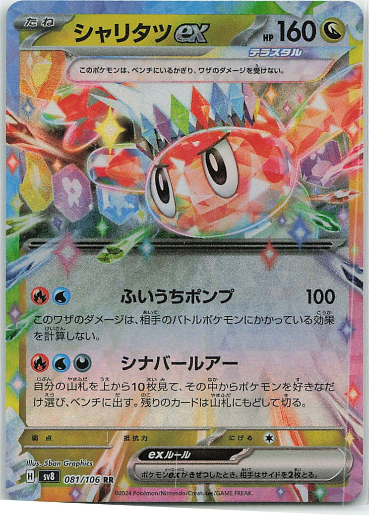 Tatsugiri ex (Super Electric Breaker) 81/106 [Near Mint]