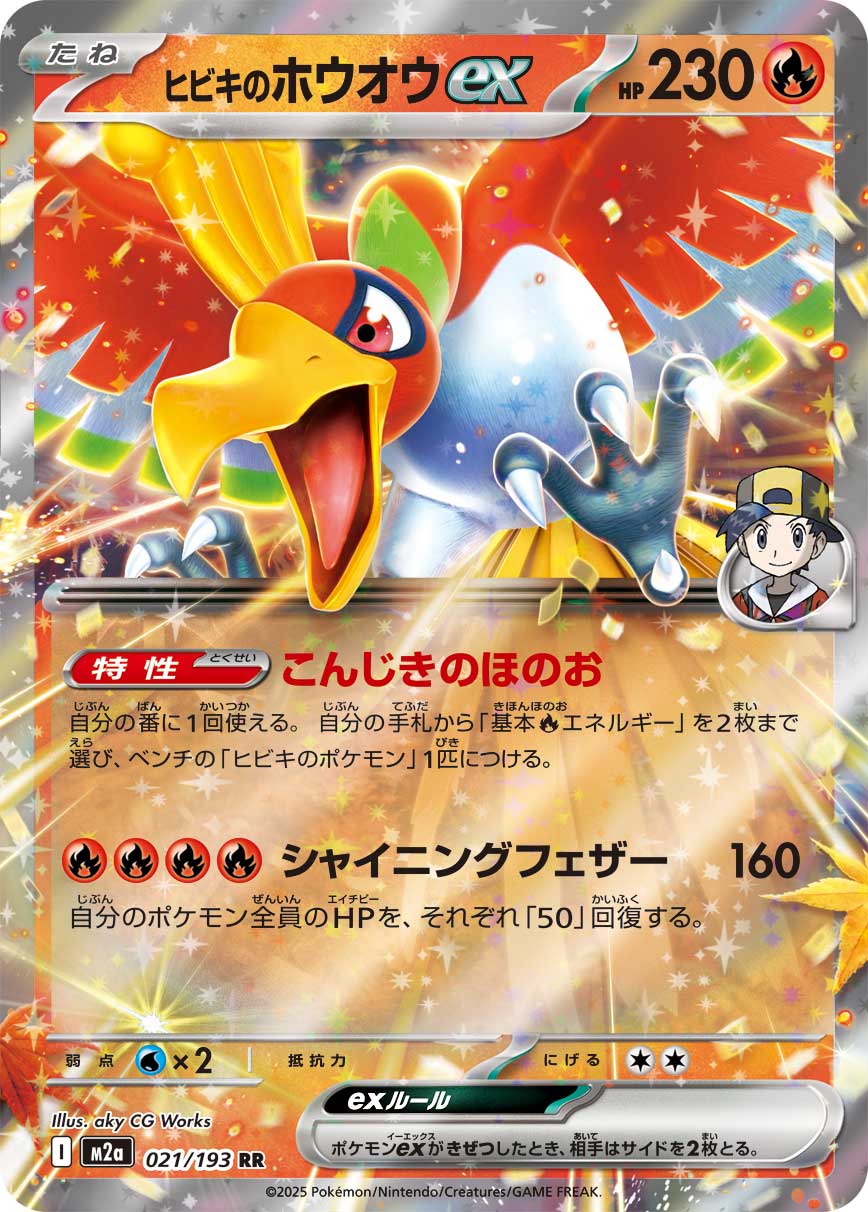Ethan's Ho-Oh ex (MEGA Dream ex) 21/193 [Near Mint]