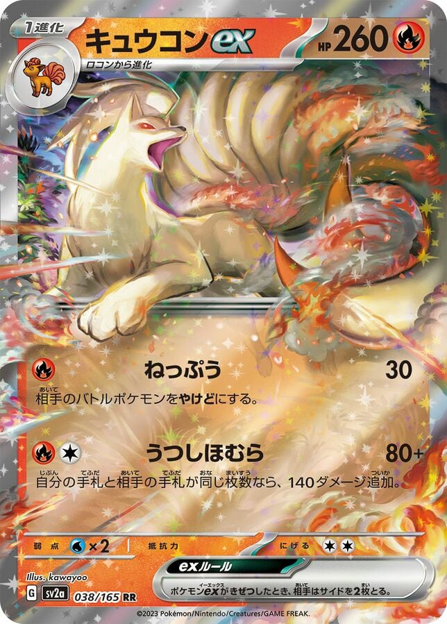 Ninetales ex (Pokémon Card 151) 38/165 [Near Mint]