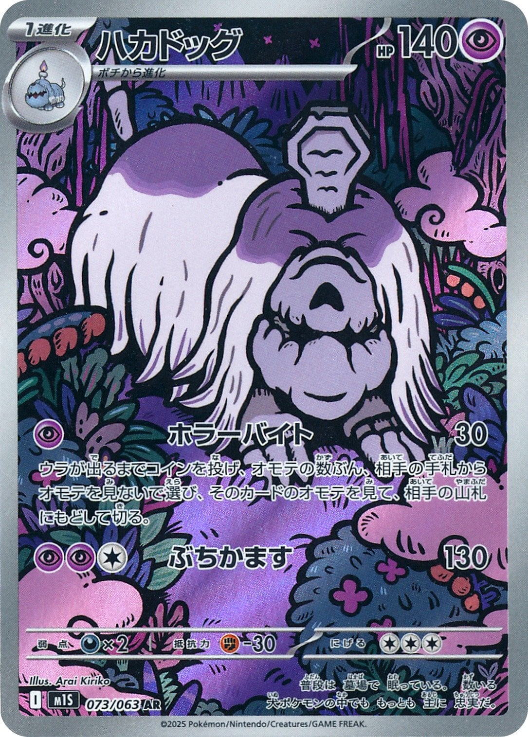 Houndstone (Mega Symphonia) 73/63 [Near Mint]
