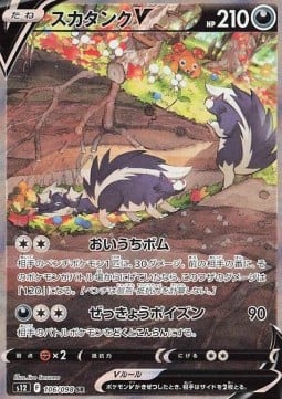 Skuntank V (Paradigm Trigger) 106/98 [Near Mint]