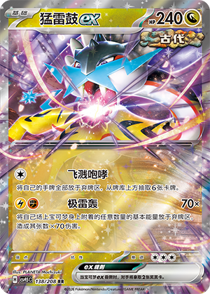Raging Bolt ex (太晶盛聚) 138/208 [Near Mint]