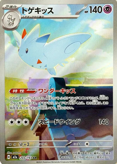Togekiss (MEGA Dream ex) 203/193 [Near Mint]