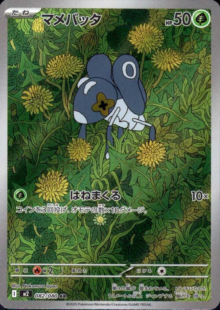 Nymble (Inferno X) 82/80 [Near Mint]