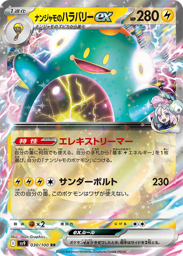 Iono's Bellibolt ex (Battle Partners) 30/100 [Near Mint]