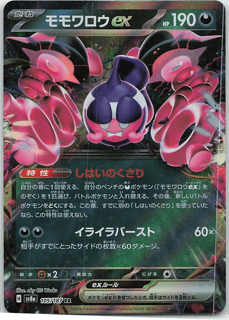 Pecharunt ex (Terastal Festival ex) 105/187 [Near Mint]