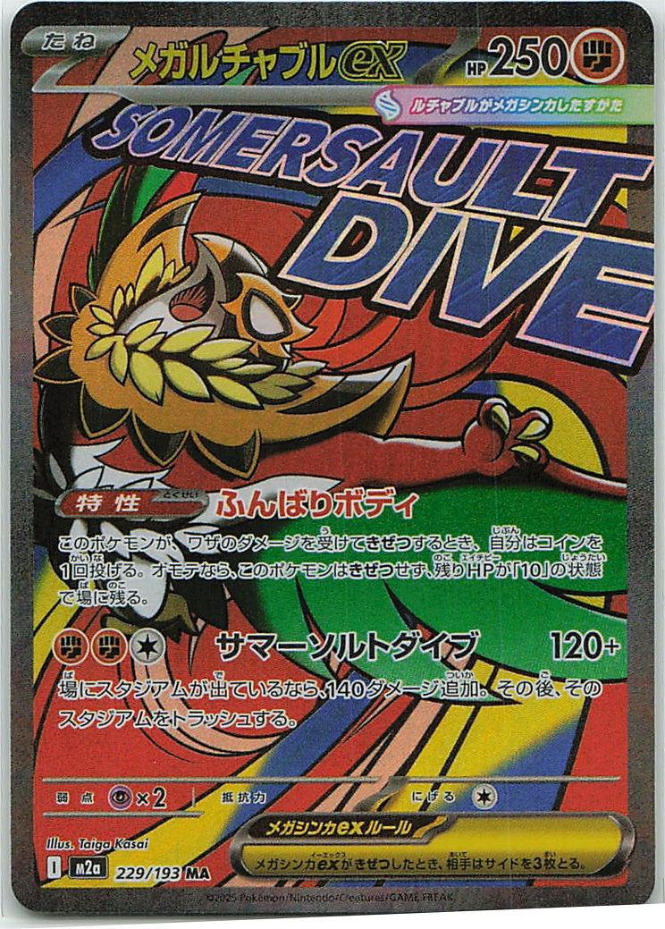 Mega Hawlucha ex (MEGA Dream ex) 229/193 [Near Mint]