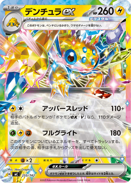 Galvantula ex (MEGA Start Deck 100 Battle Collection) 255/742 [Near Mint]