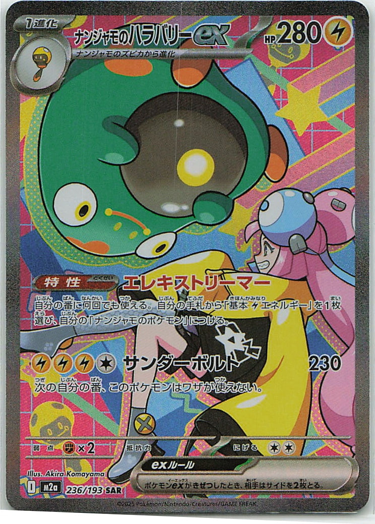 Iono's Bellibolt ex (MEGA Dream ex) 236/193 [Near Mint]