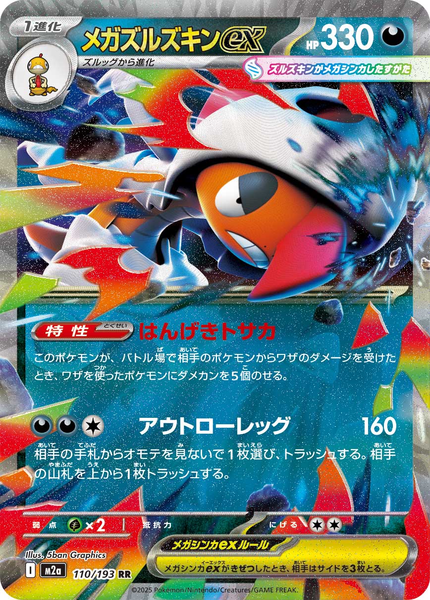 Mega Scrafty ex (MEGA Dream ex) 110/193 [Near Mint]