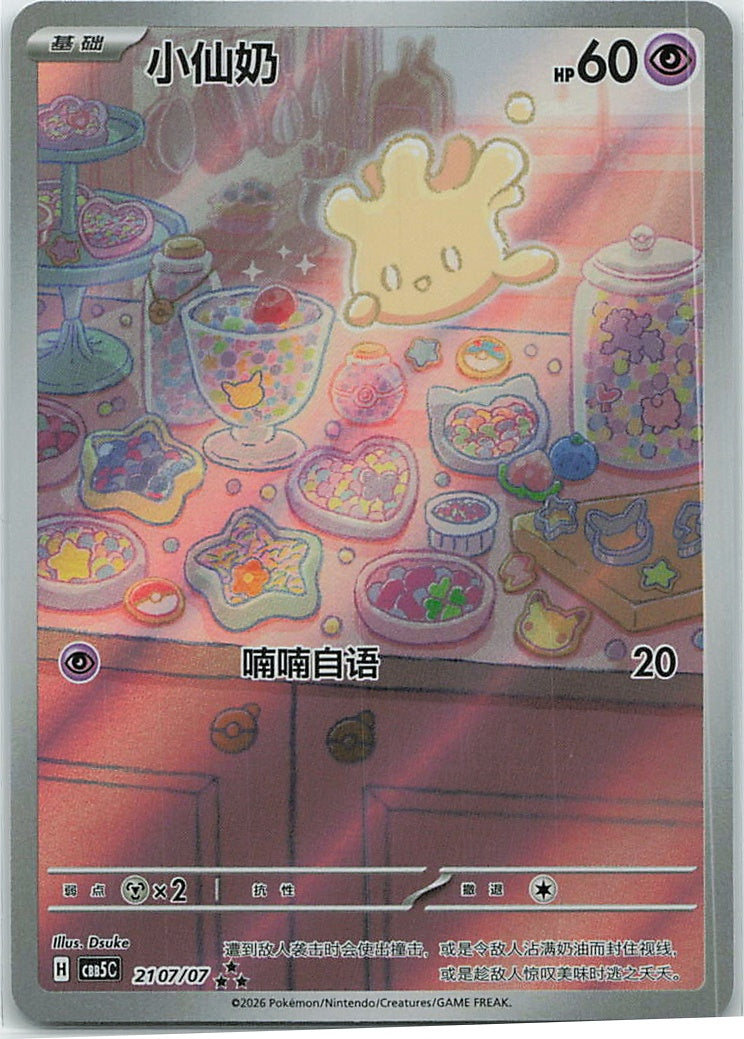 Milcery (Gem Pack Vol. 5) 2107/66 [Near Mint]