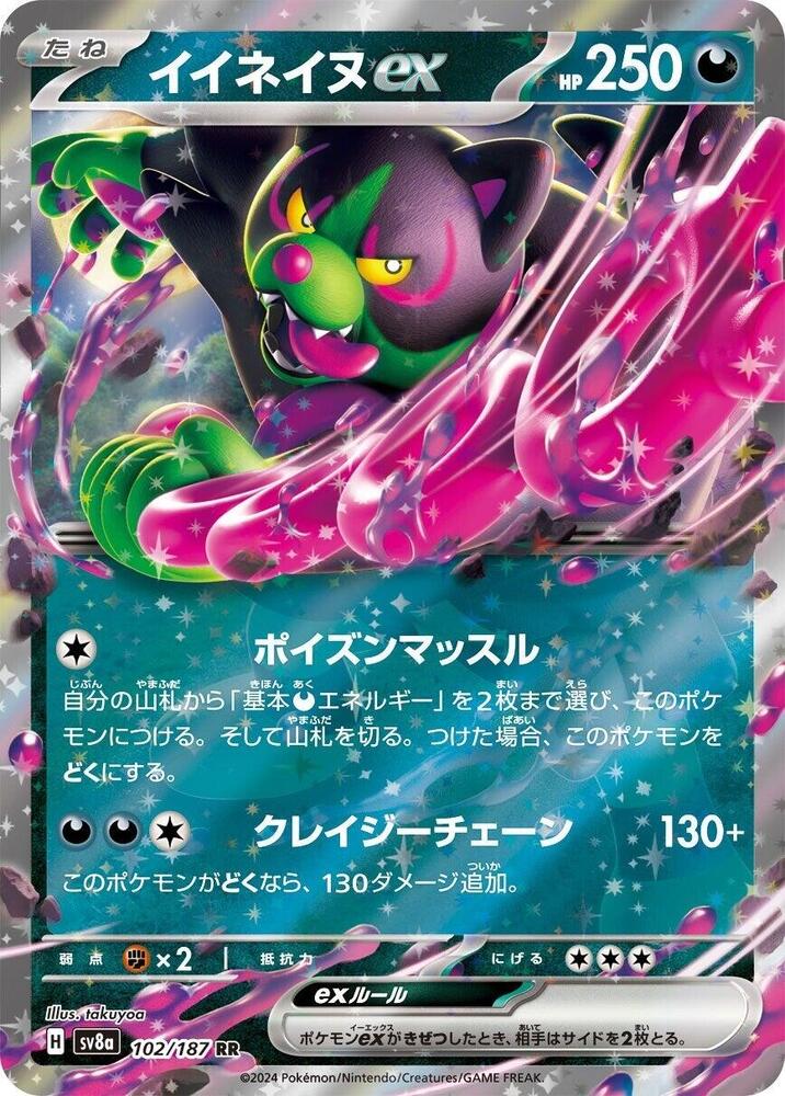 Okidogi ex (Terastal Festival ex) 102/187 [Near Mint]