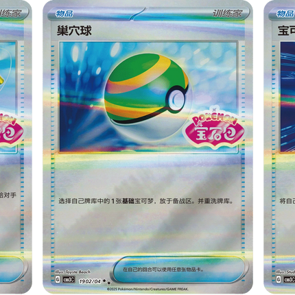 Pokemon TCG - Scarlet & Violet - Gem Pack Vol. 3 (CBB3C) - Booster Pack (Chino Simplificado)