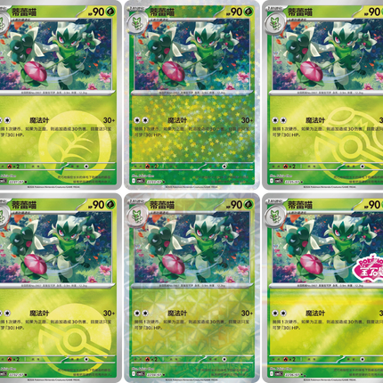 Pokemon TCG - Scarlet & Violet - Gem Pack Vol. 5 (CBB5C) - Booster Pack (Chino Simplificado)