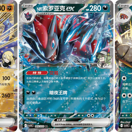 Pokemon TCG - Scarlet & Violet - Chasing Glory Together (CSV10C) - Slim Booster Pack (Chino Simplificado)