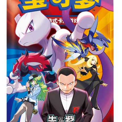 Pokemon TCG - Scarlet & Violet - Chasing Glory Together (CSV10C) - Slim Booster Pack (Chino Simplificado)