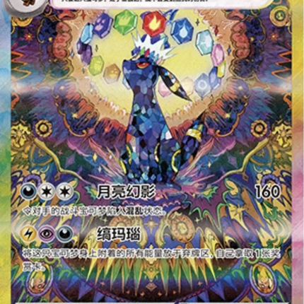 Pokemon TCG - Scarlet & Violet - Terastal Gathering (CSV9.5C) - Booster Box (Chino Simplificado)