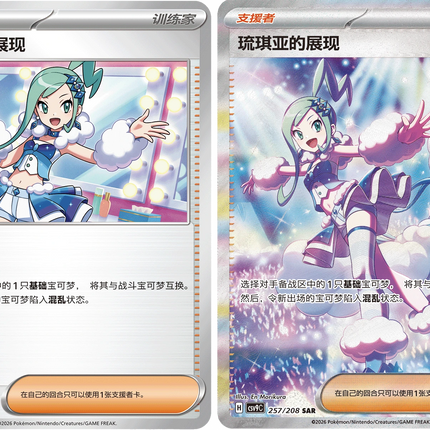 Pokemon TCG - Scarlet & Violet - Stellar Crystal (CSV9C) - Booster Box (Chino Simplificado)
