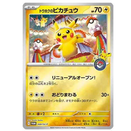 Pokemon TCG - Pokemon Center Tohoku - Special Box (Japonés)