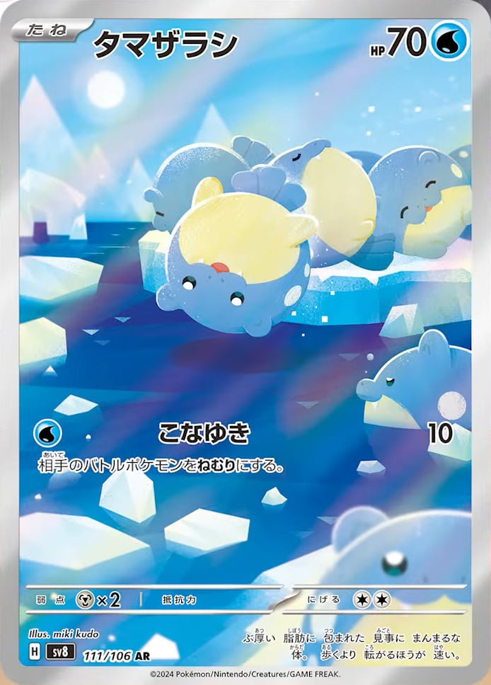Spheal (Super Electric Breaker) 111/106 [Near Mint]
