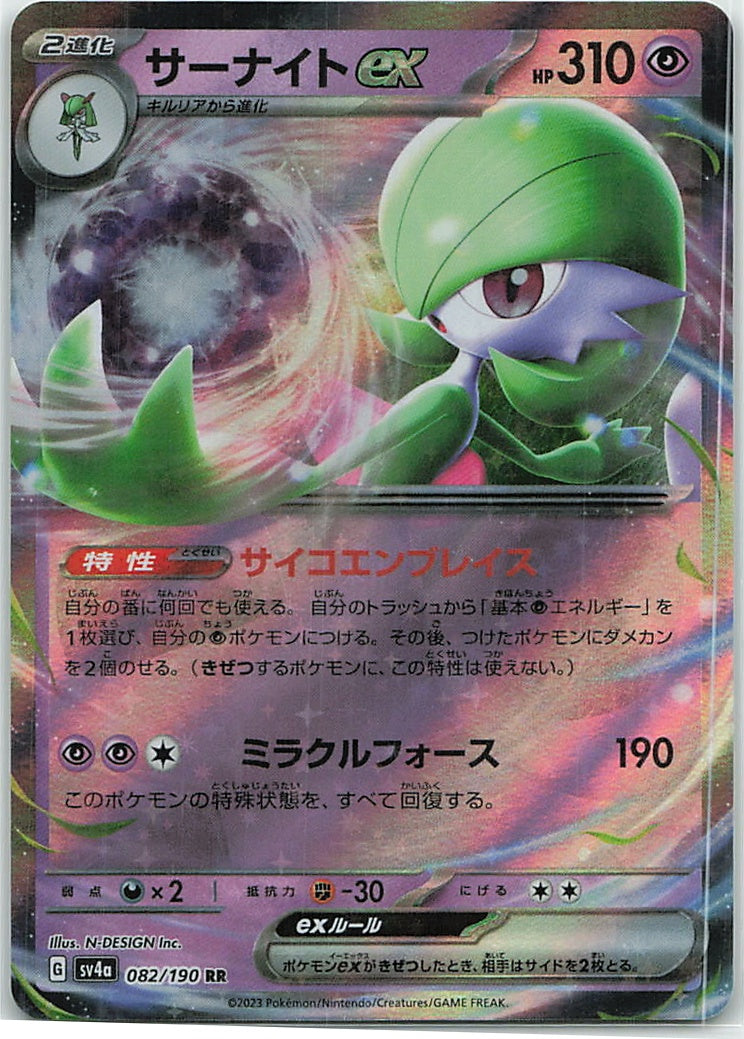 Gardevoir ex (Shiny Treasure ex) 82/190 [Near Mint]