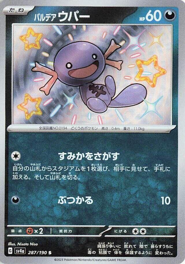 Paldean Wooper (Shiny Treasure ex) 287/190 [Near Mint]