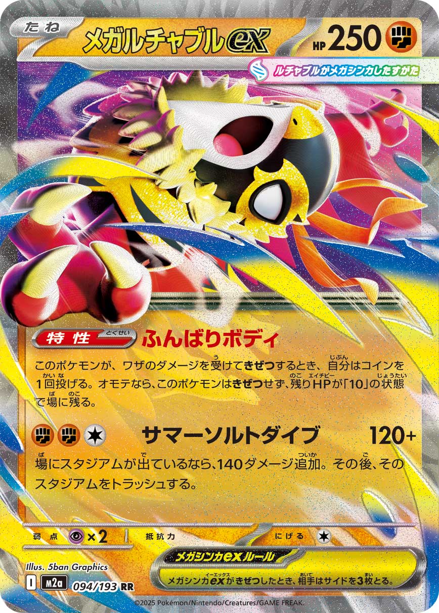 Mega Hawlucha ex (MEGA Dream ex) 94/193 [Near Mint]