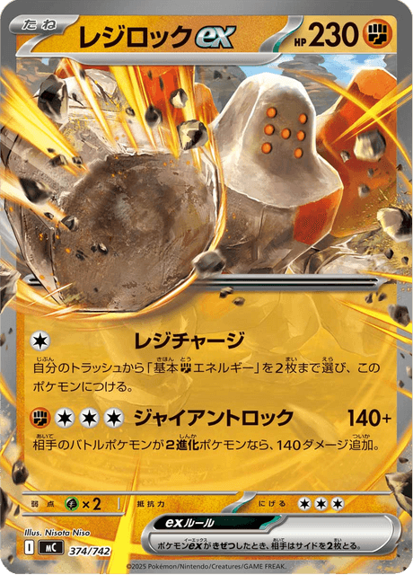 Regirock ex (MEGA Start Deck 100 Battle Collection) 374/742 [Near Mint]