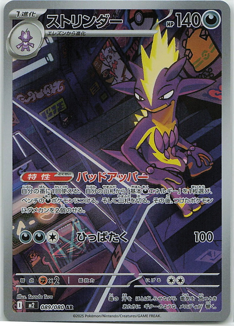 Toxtricity (Inferno X) 89/80 [Near Mint]