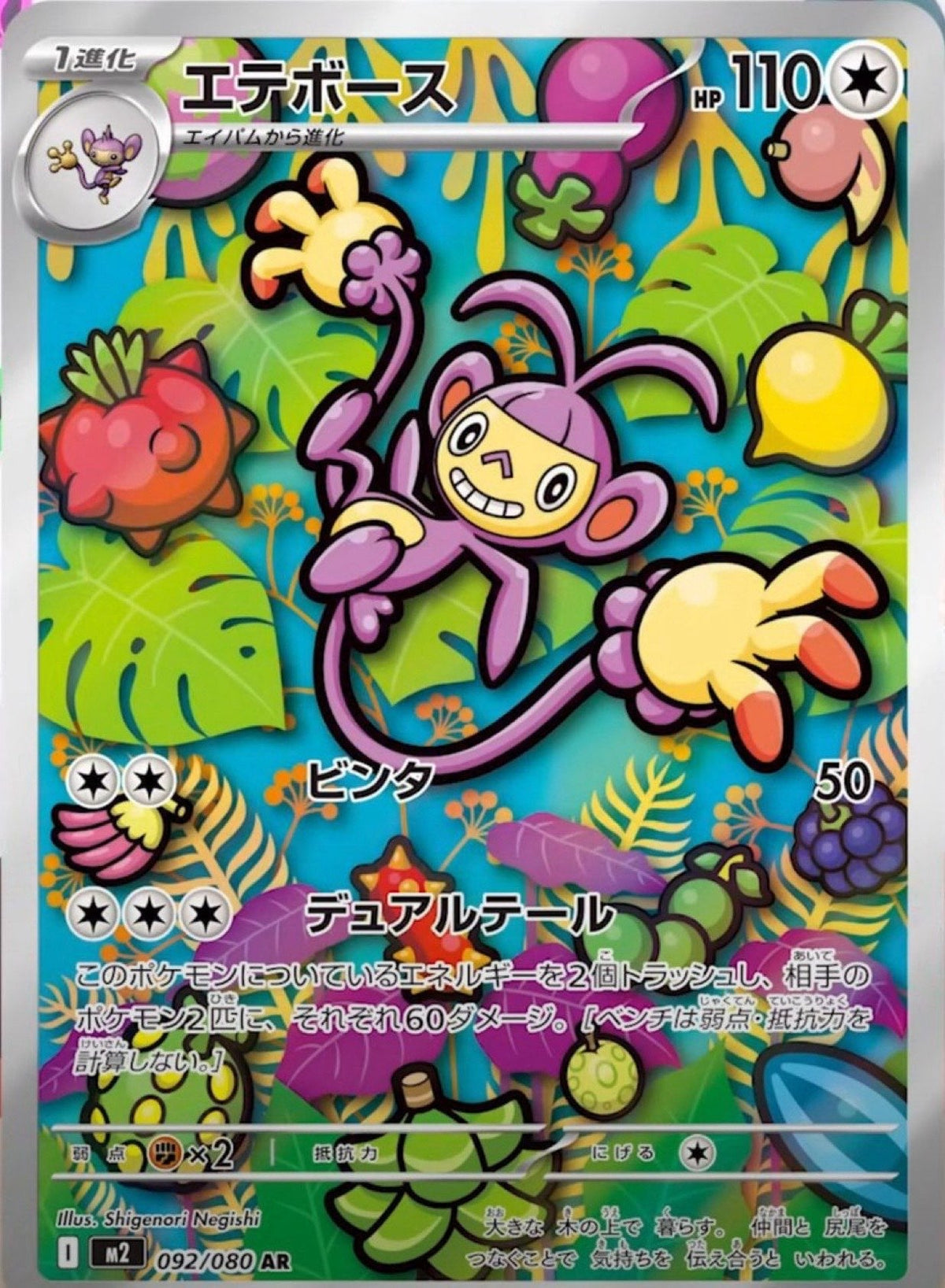 Ambipom (Inferno X) 92/80 [Near Mint]