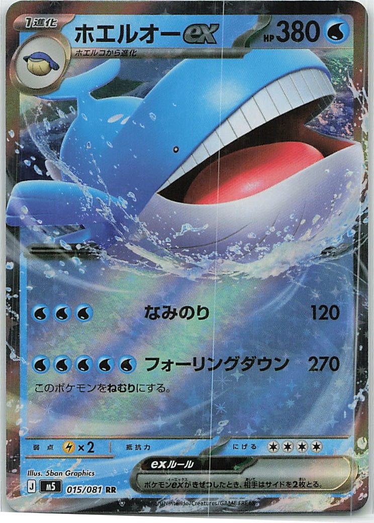 Wailord ex (Abyss Eye) 15/81 [Near Mint]