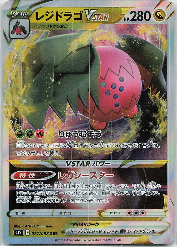 Regidrago VSTAR (Paradigm Trigger) 77/98 [Near Mint]