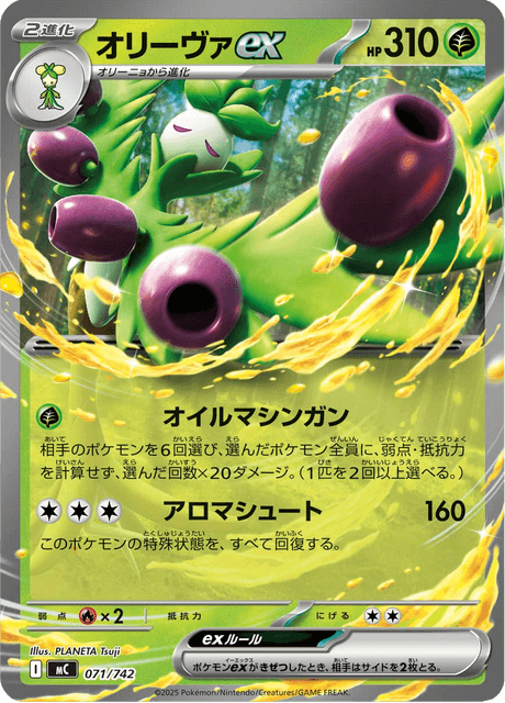 Arboliva ex (MEGA Start Deck 100 Battle Collection) 71/742 [Near Mint]