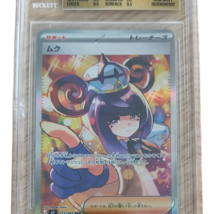 Pokemon TCG - Gwynn SAR 117/081 - Abyss Eye (M5) - BGS 9.5 Gem Mint (Japonés)