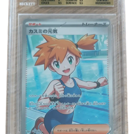 Pokemon TCG - Misty's Spirit SR 108/081 - Abyss Eye (M5) - BGS 9.5 Gem Mint (Japonés)